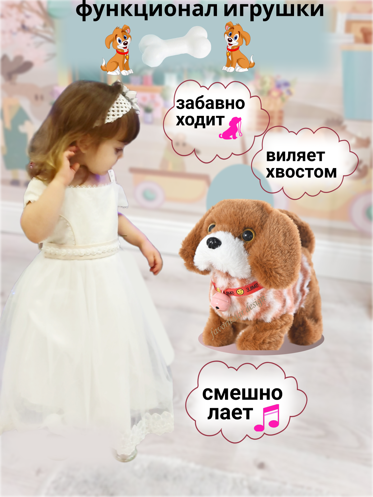 Интерактивная игрушка мягкая FAVORITSTAR DESIGN Собака в коричневой кофте с косточкой - фото 2