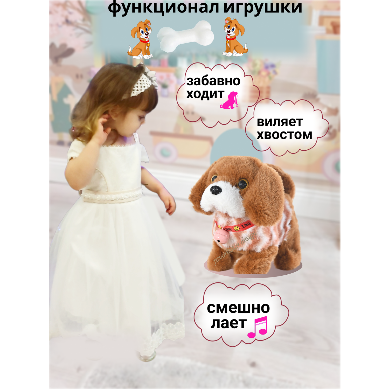 Интерактивная игрушка мягкая FAVORITSTAR DESIGN Собака в коричневой кофте с косточкой - фото 2