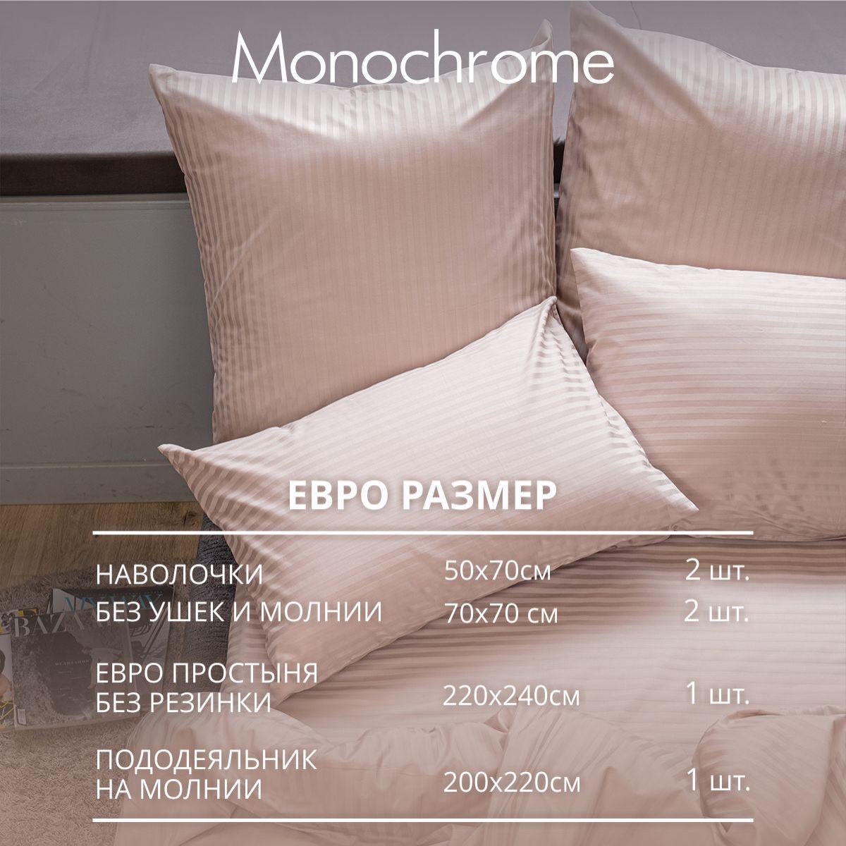 Комплект постельного белья Monochrome евро 4 наволочки жемчужный - фото 3