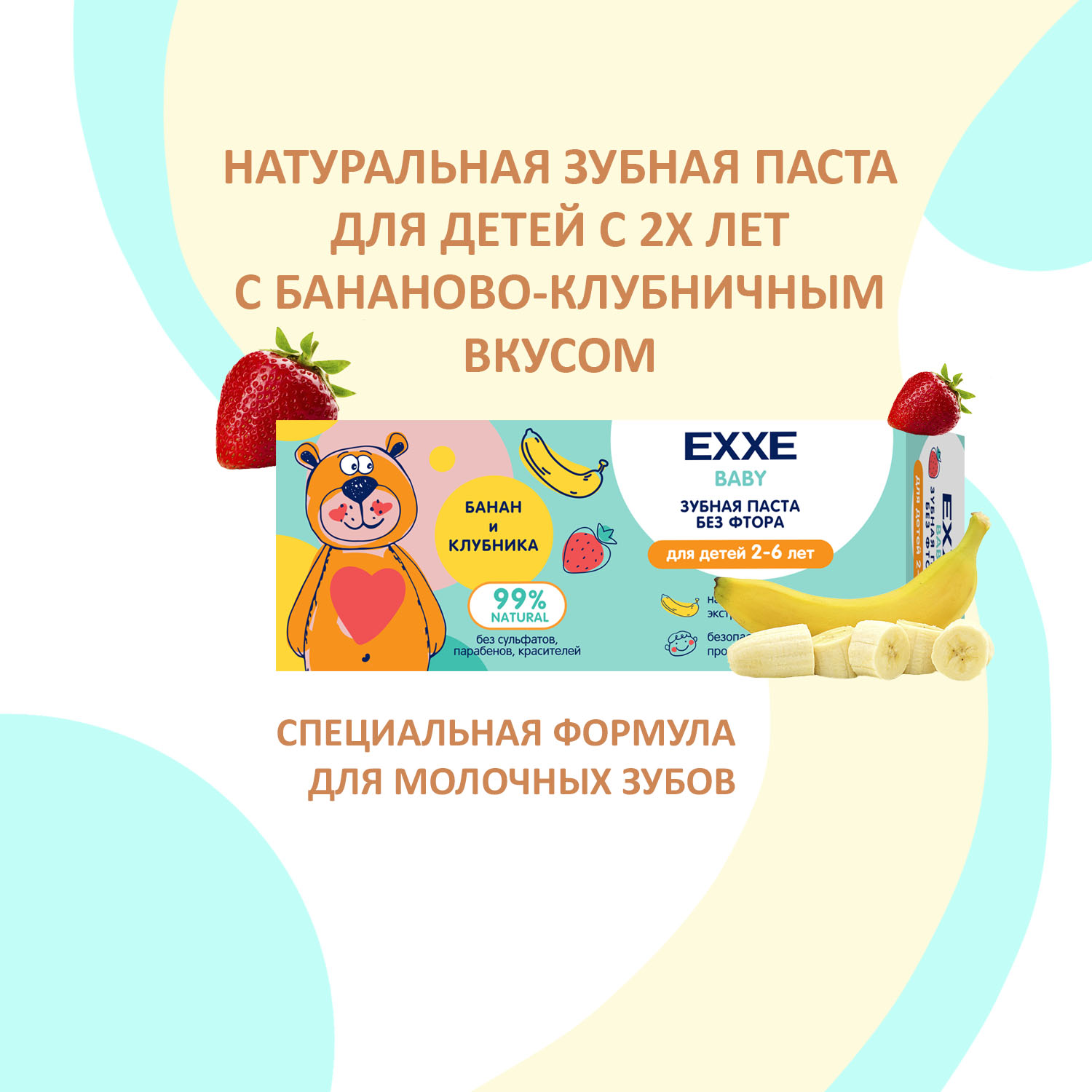 Детский набор зубных паст EXXE Baby Кола Банан и Клубника - фото 2