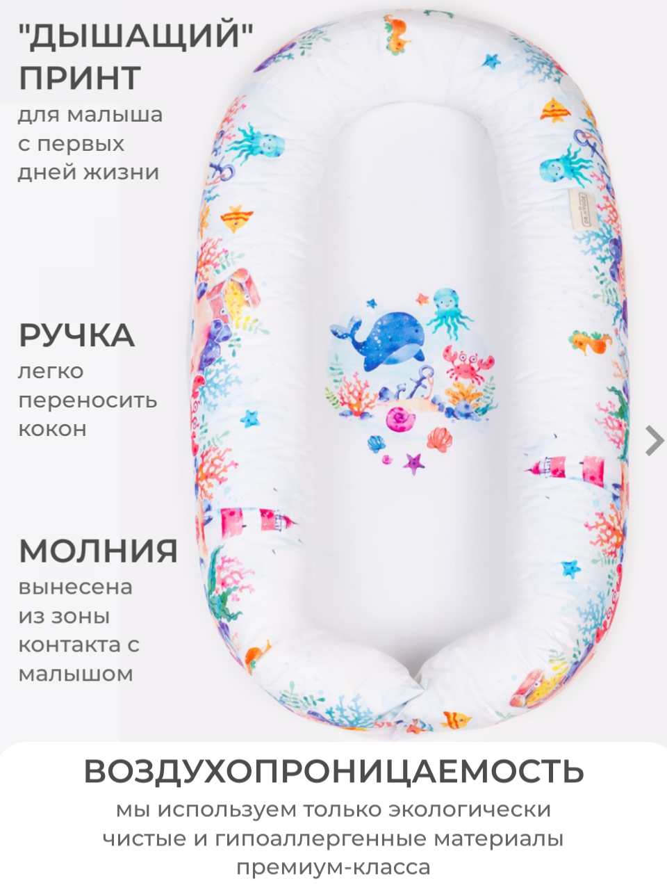 Кокон-гнездышко Dr. Hygge HG20003/Синий_подводныймир - фото 5