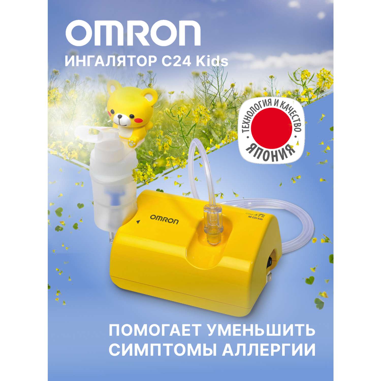 Ингалятор OMRON Comp AIR C24 Kids желтый - фото 1