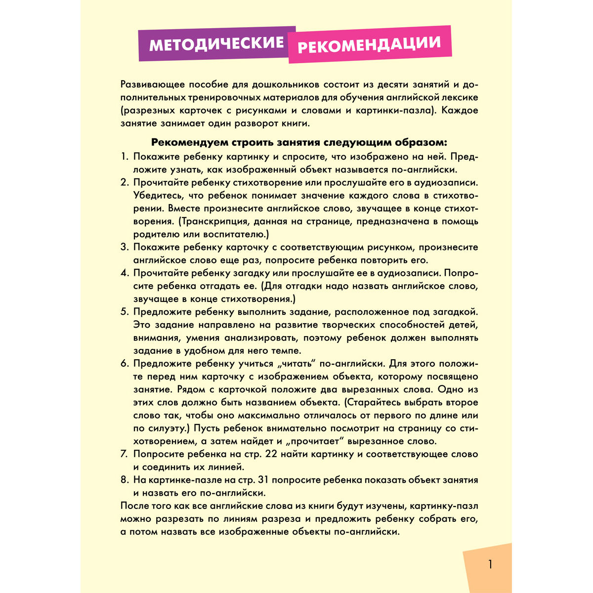 Курбанова Ю.Г. Стихи и загадки о птицах. Пособие для детей 4-6 лет. Английский язык