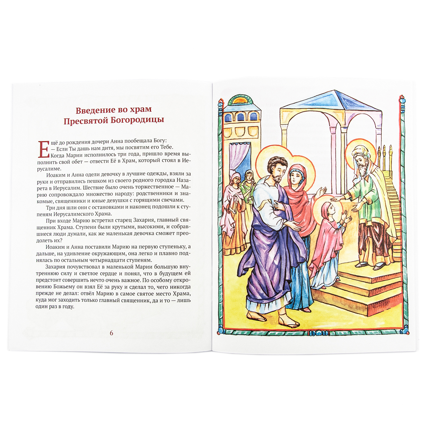 Православная книга Символик Детям о православных праздниках - фото 5