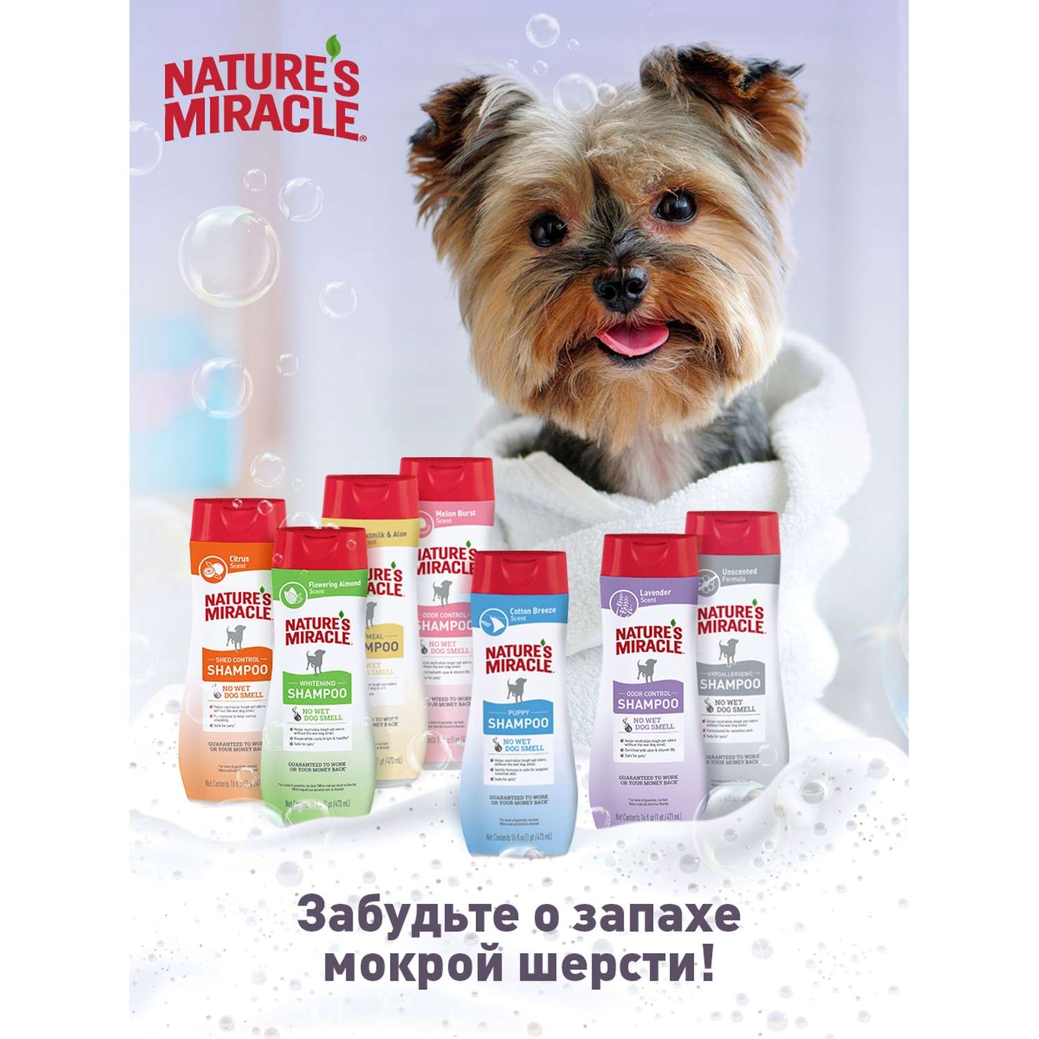 Шампунь для собак Natures Miracle Oatmeal Odor Control с контролем запаха с овсяным молочком 473мл - фото 5