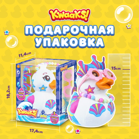 Игрушка мягкая KWAAKS утка Ариэль 15см с аксессуарами M13169