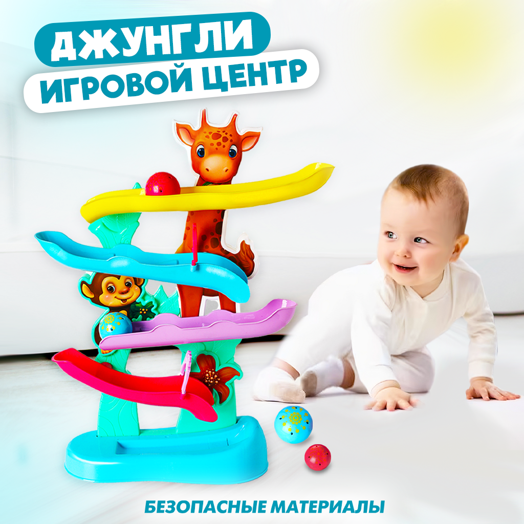 Игровой центр - горка Baby and Kids Джунгли SM06822 купить по цене 1411 ₽ в  интернет-магазине Детский мир