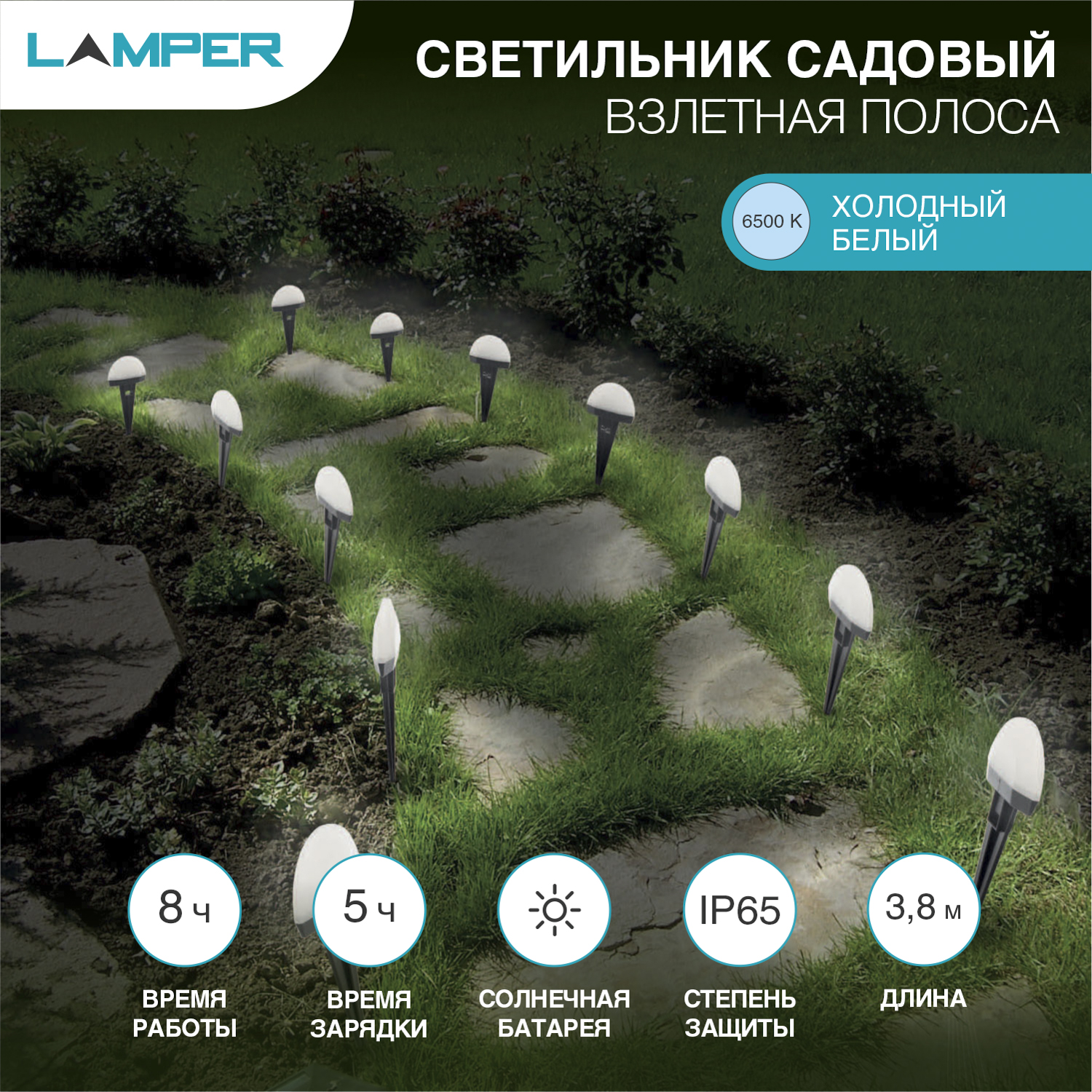 Гирлянда садовая LAMPER Взлетная Полоса 3.8 метра с аккумулятором и выносной солнечной панелью - фото 2