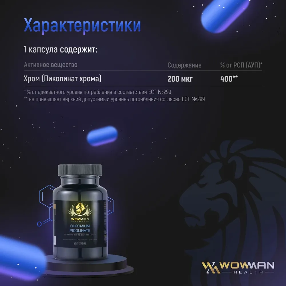 Пиколинат хрома WowMan БАД для похудения Chromium Picolinate - фото 3