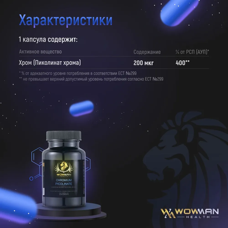 Пиколинат хрома WowMan БАД для похудения Chromium Picolinate