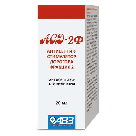 Препарат для животных АВЗ АСД-2Ф 20мл