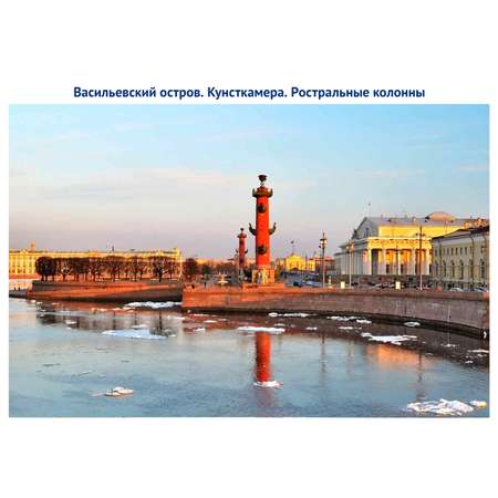 Развивающие карточки ТЦ Сфера Города моей страны. Санкт-Петербург