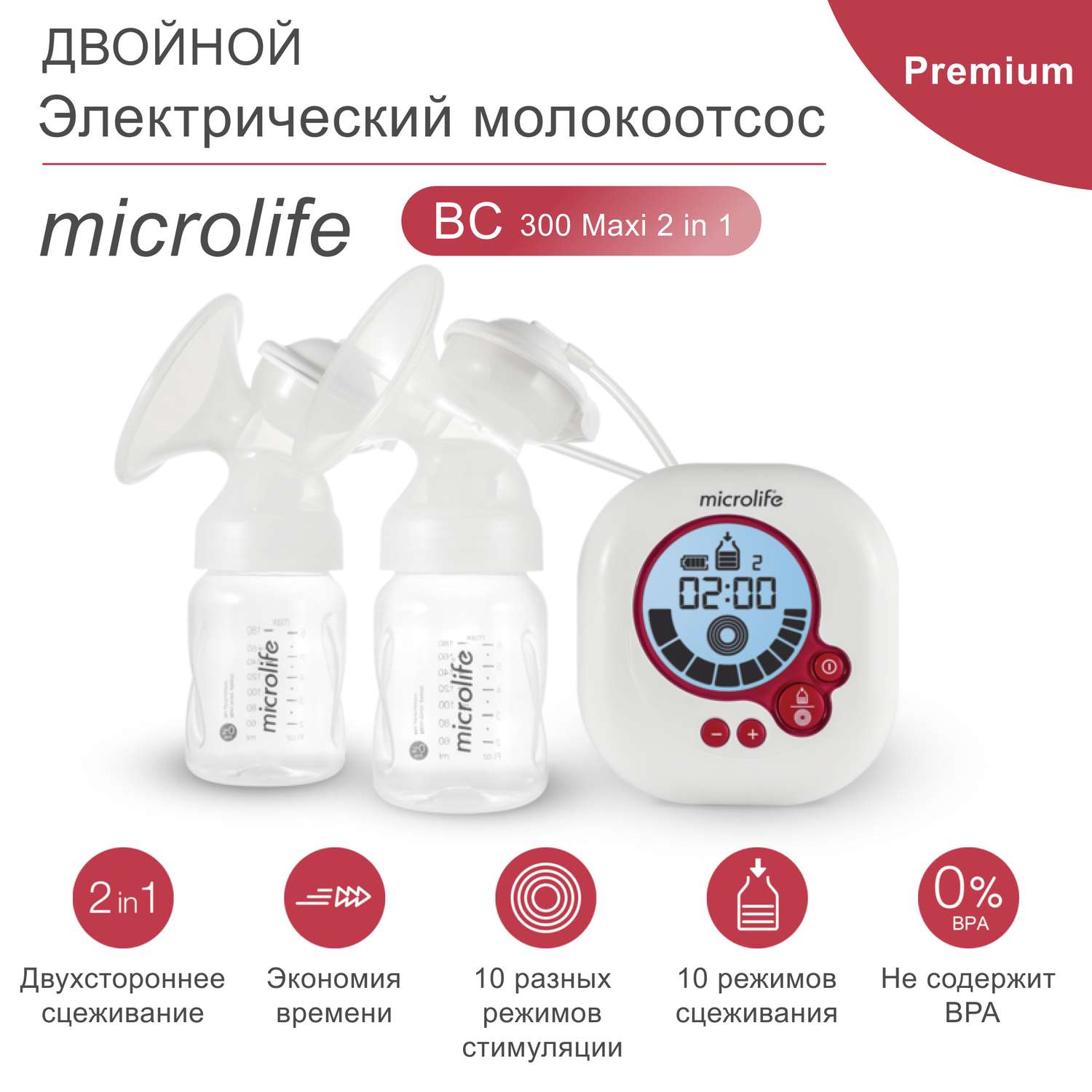 Электрический молокоотсос MICROLIFE BC 300 Maxi 2 в 1 - фото 2