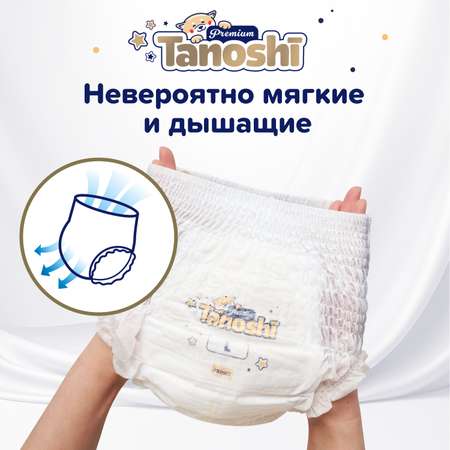 Трусики Tanoshi Premium L 44 шт.