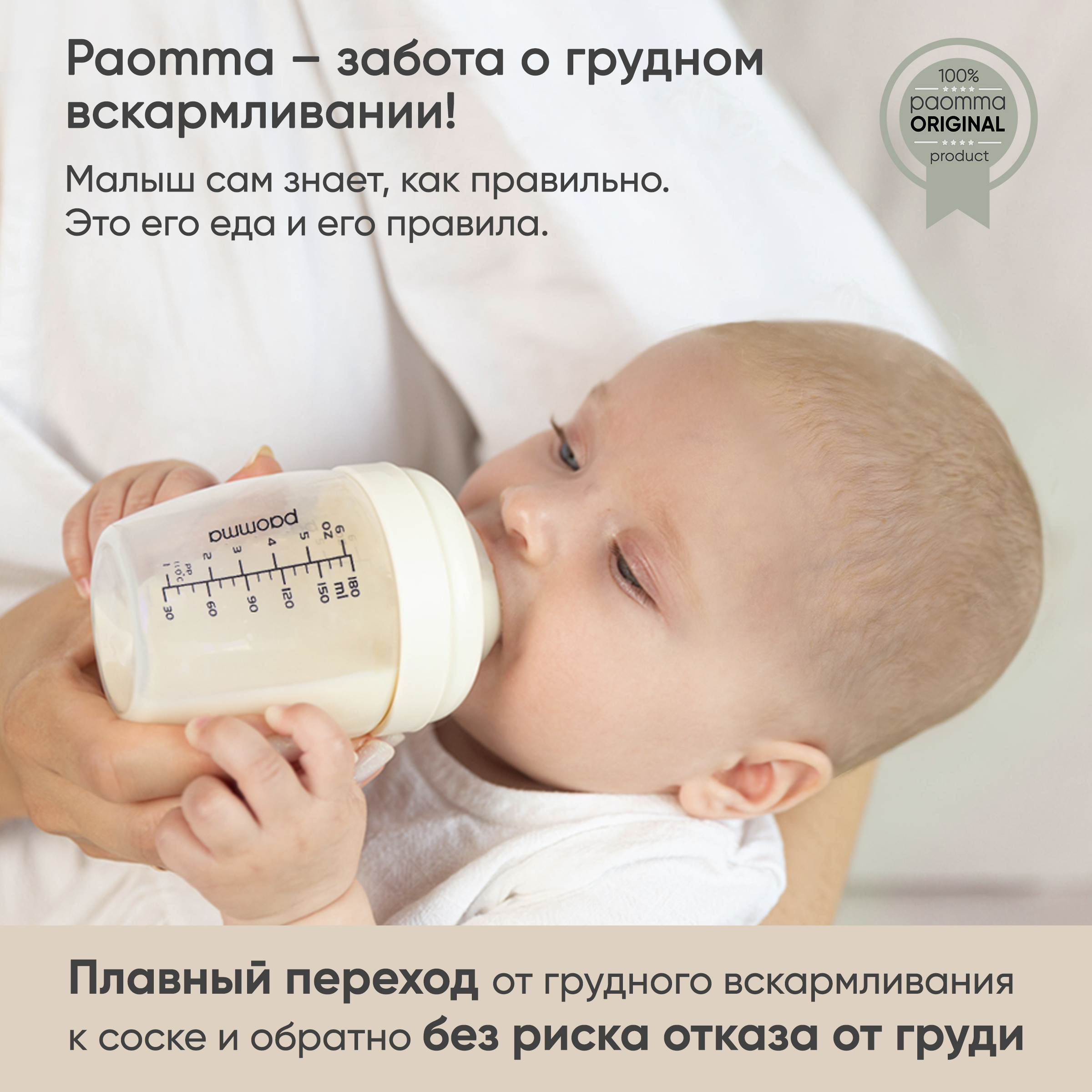 Бутылочка Paomma Anti-Colic 180 мл - фото 2