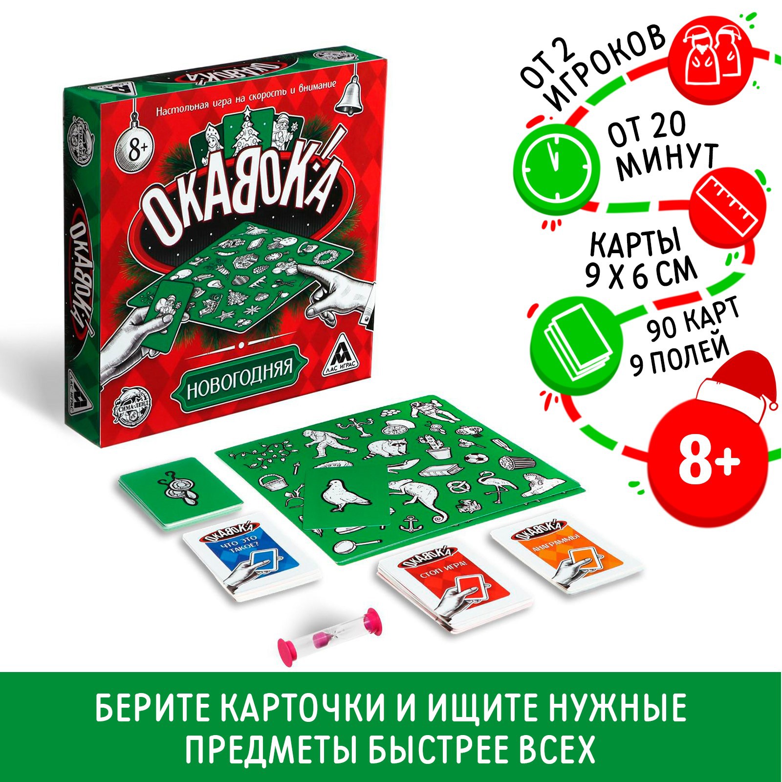 Настольная игра Лас Играс на скорость и внимание «Окавока! Новогодняя» 90  карт купить по цене 608 ₽ в интернет-магазине Детский мир