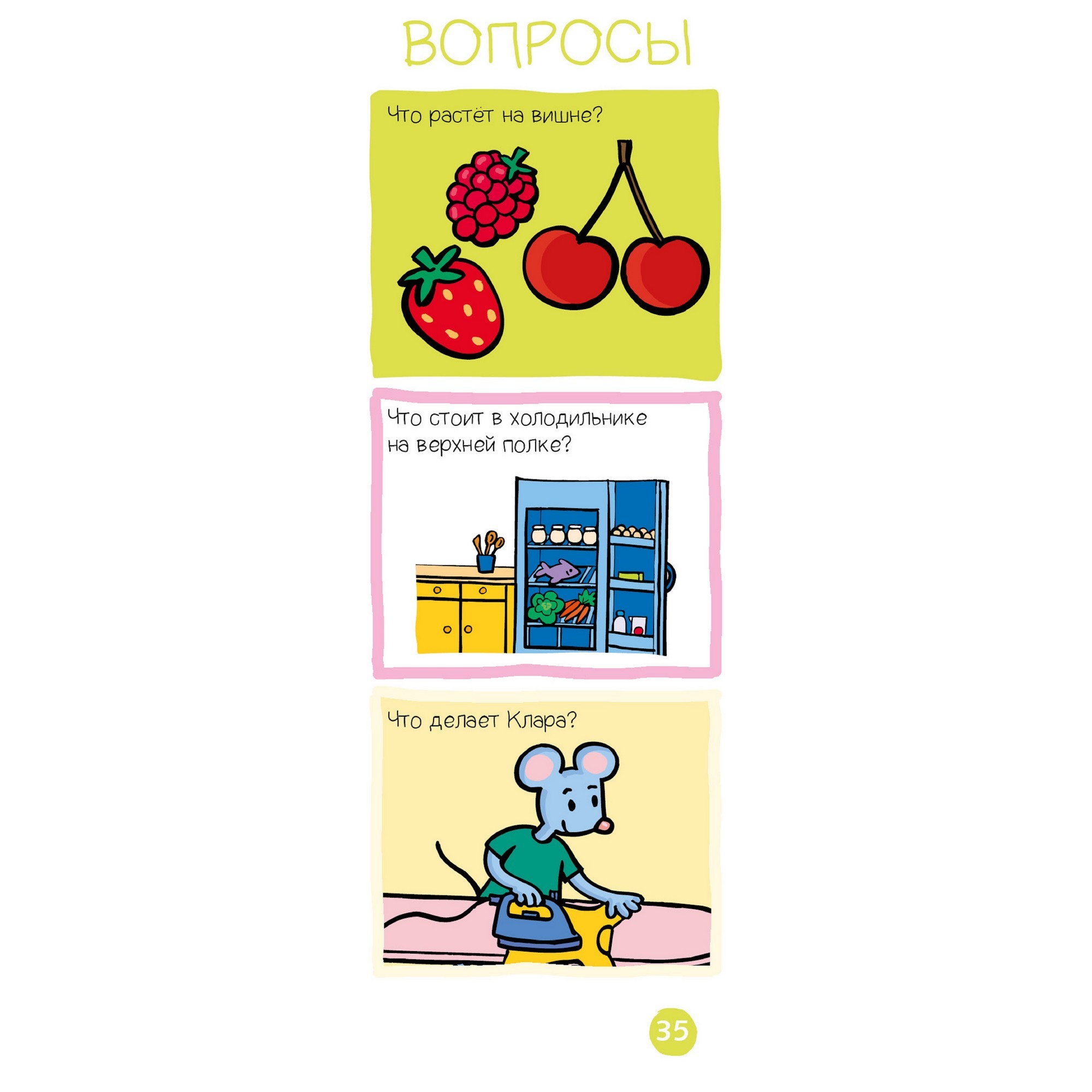 Книга Clever Суперзнатоки Логика и внимание Игровой словарь 3-4года - фото 7