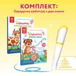 Большой комплект BertToys ручка-тренажер Говоручка + две интерактивные книги