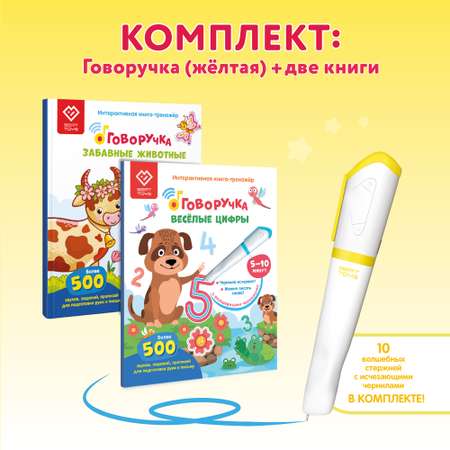 Большой комплект BertToys ручка-тренажер Говоручка + две интерактивные книги