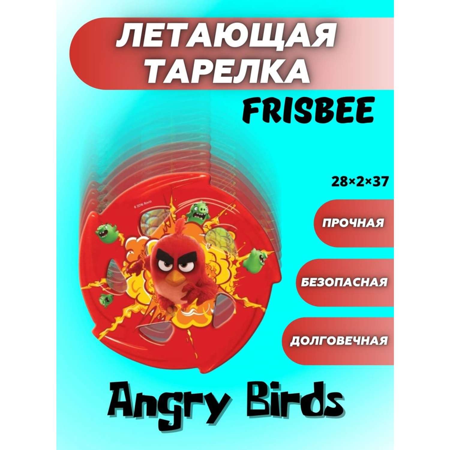 Фрисби InSummer Летающая тарелка Angry Birds - фото 2
