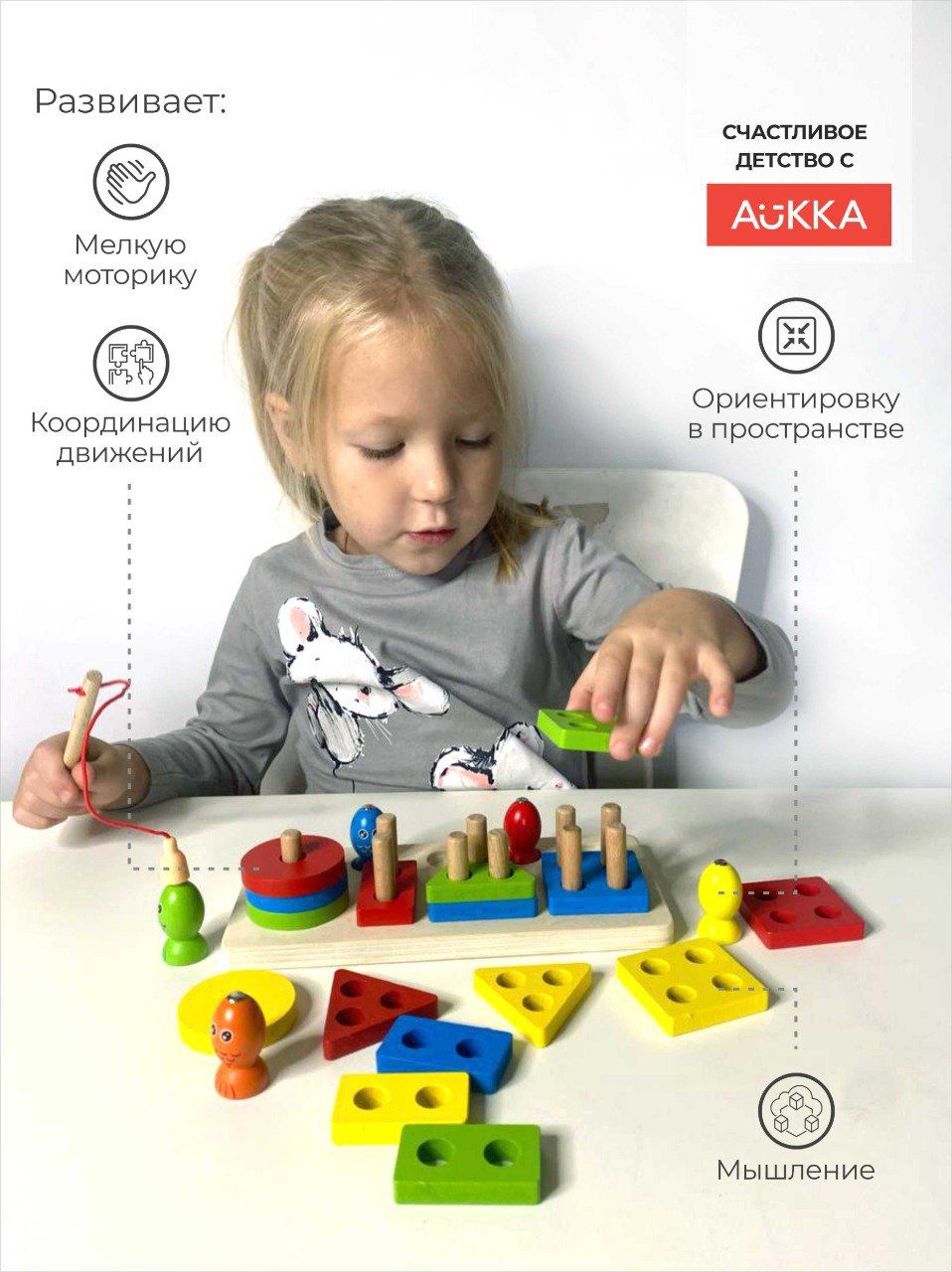 Развивающая детская игра AUKKA Сортер деревянный для малышей пирамидка по Монтессори - фото 2