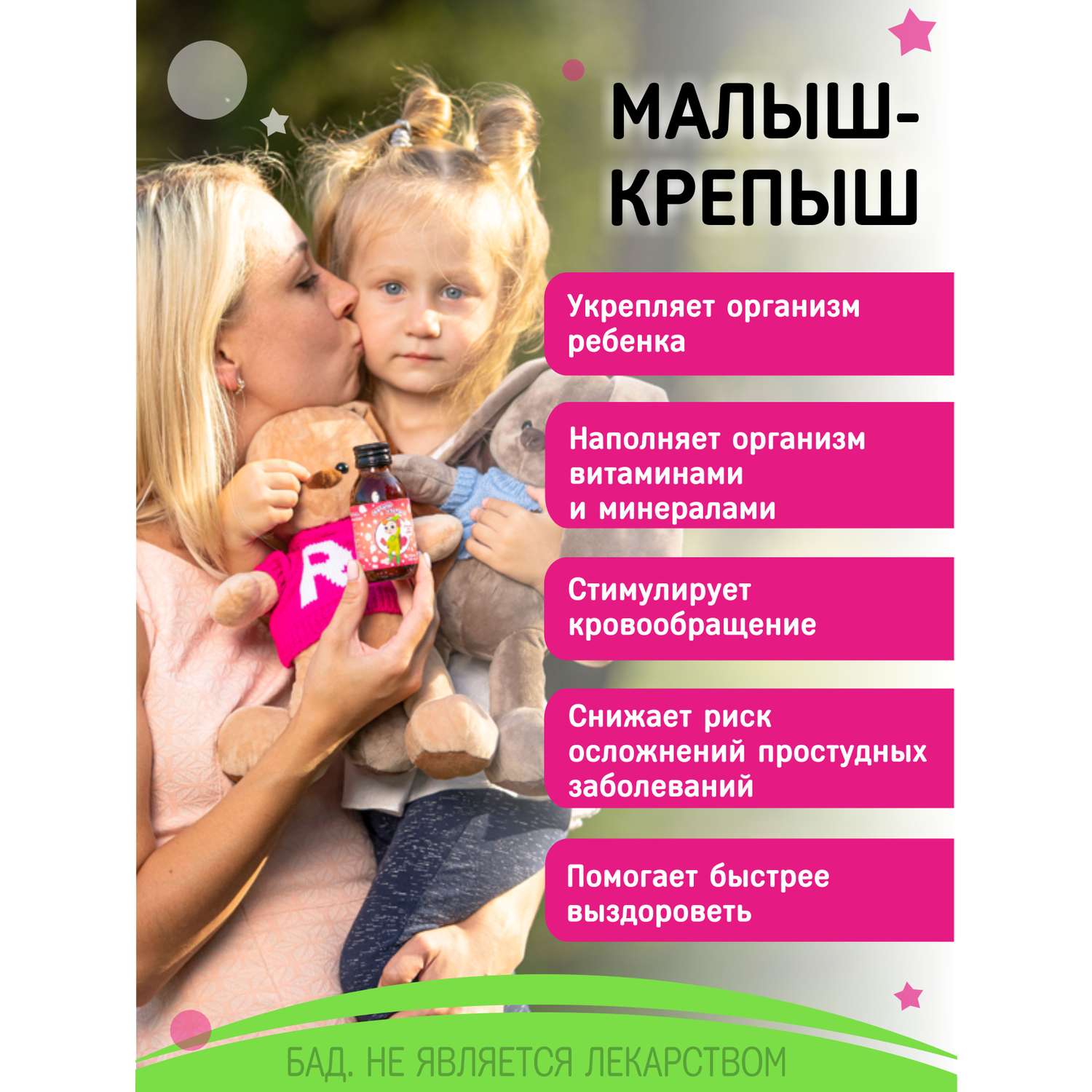 Детский сироп Малыш-крепыш Алфит Плюс ООО для иммунитета детей с 3-х лет - фото 4