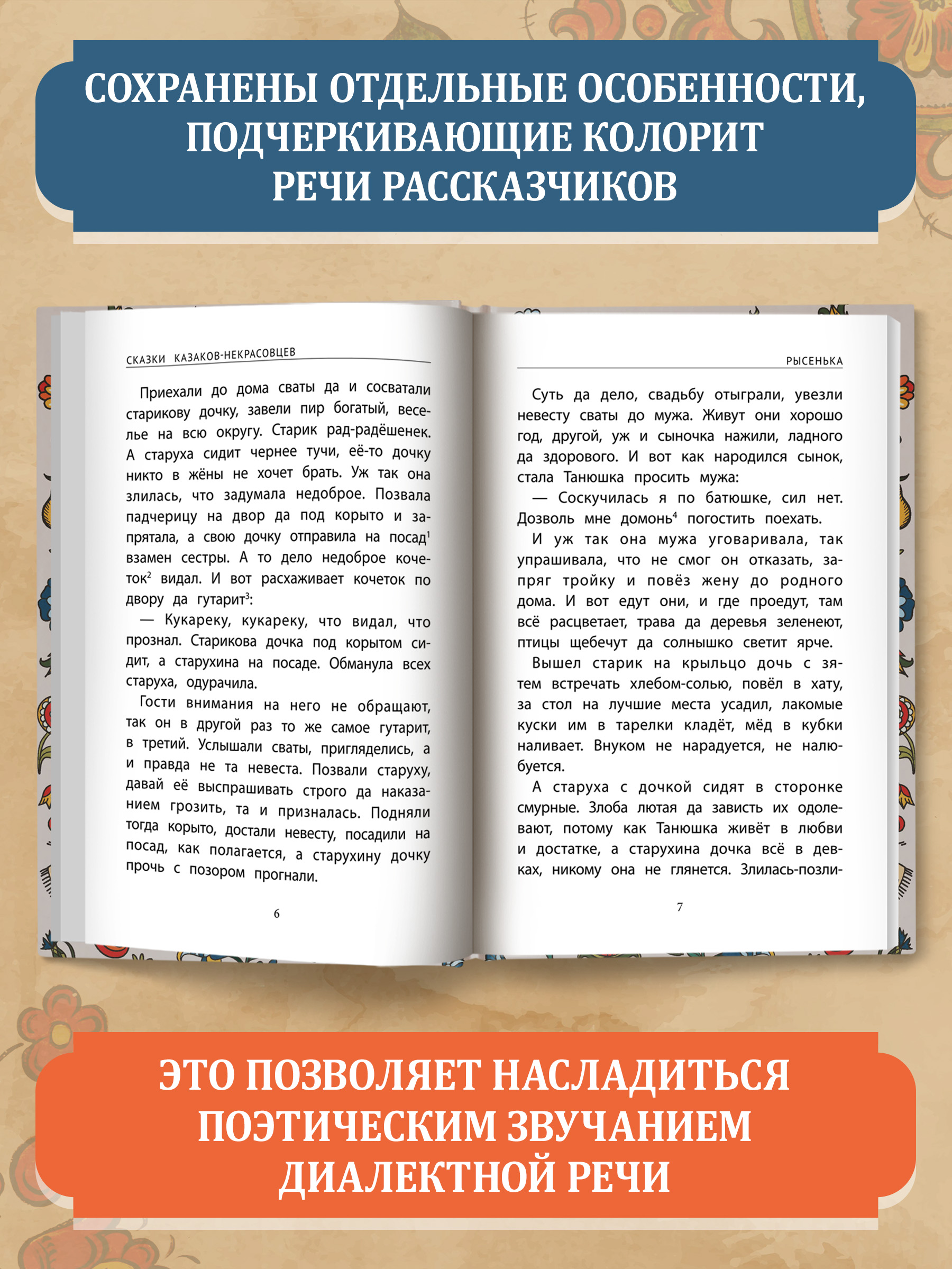 Книга Феникс Сказки казаков-некрасовцев - фото 5