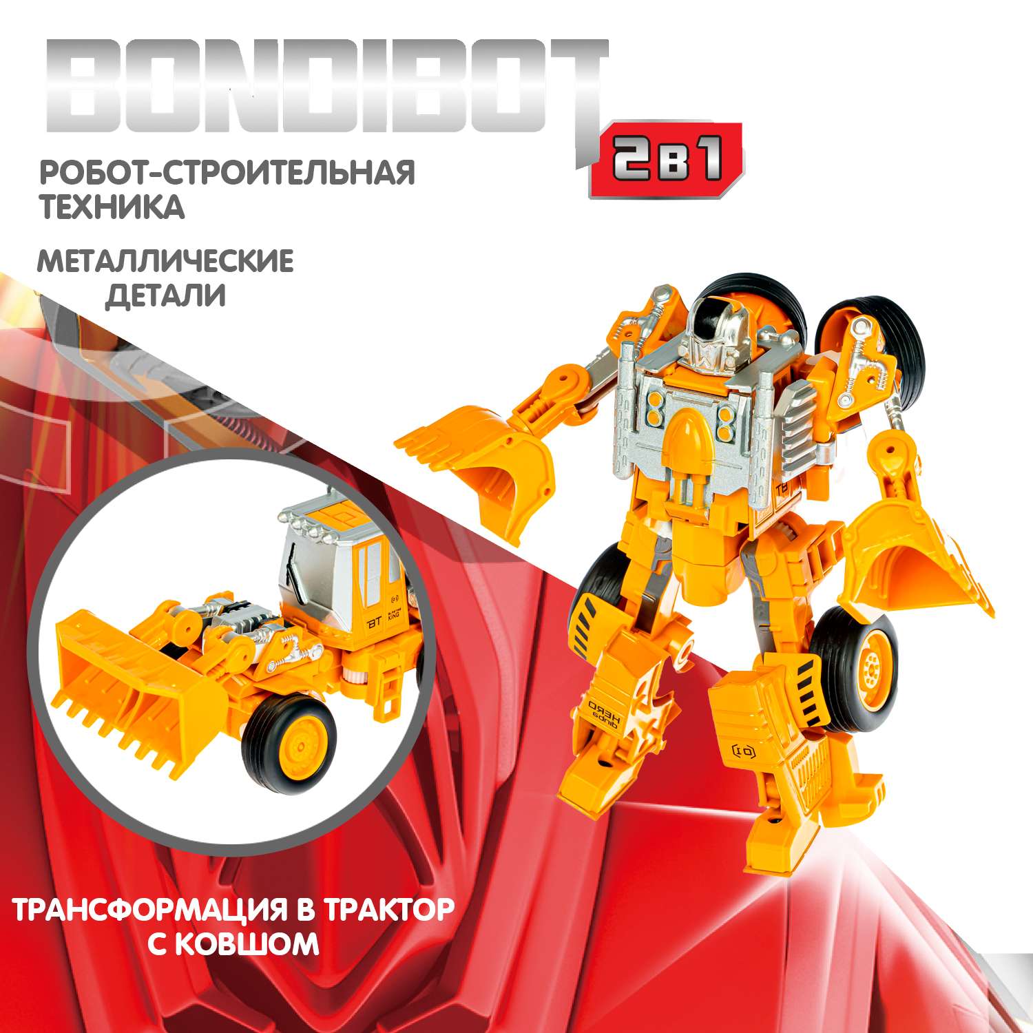 Трансформер BONDIBON BONDIBOT 2в1 робот-трактор с ковшом с металлическими деталями - фото 2