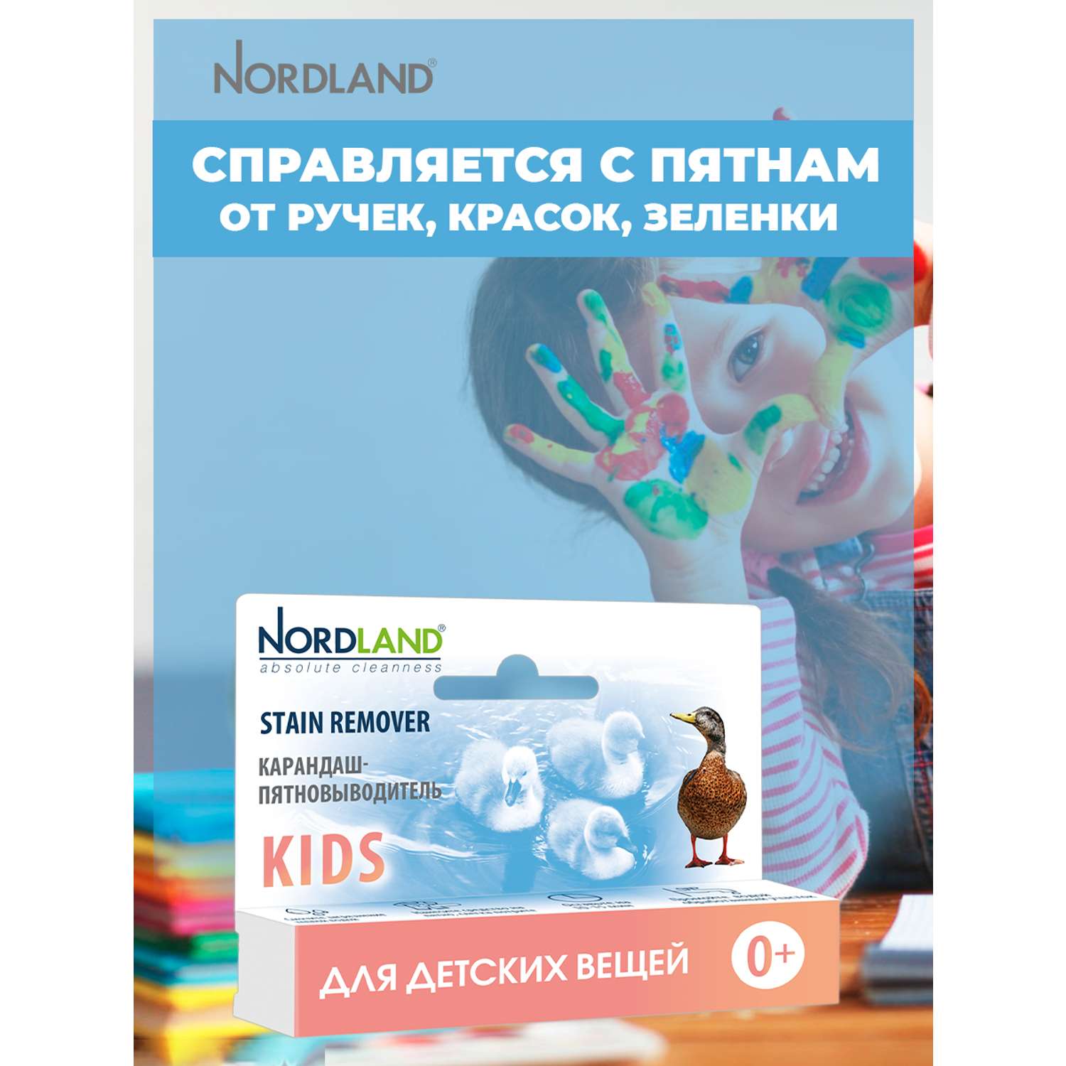 Карандаш-пятновыводитель Nordland для детских вещей - фото 5