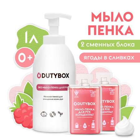 Жидкое мыло-пенка DUTYBOX гипоаллергенное с ароматом малины 1 л
