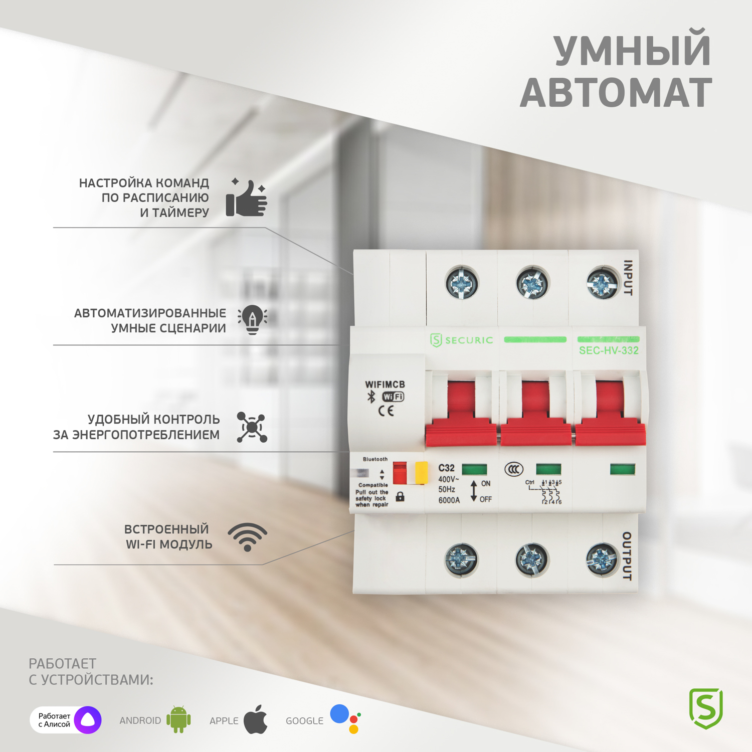 Умный Wi-Fi выключатель SECURIC 3P/32А автоматический - фото 8