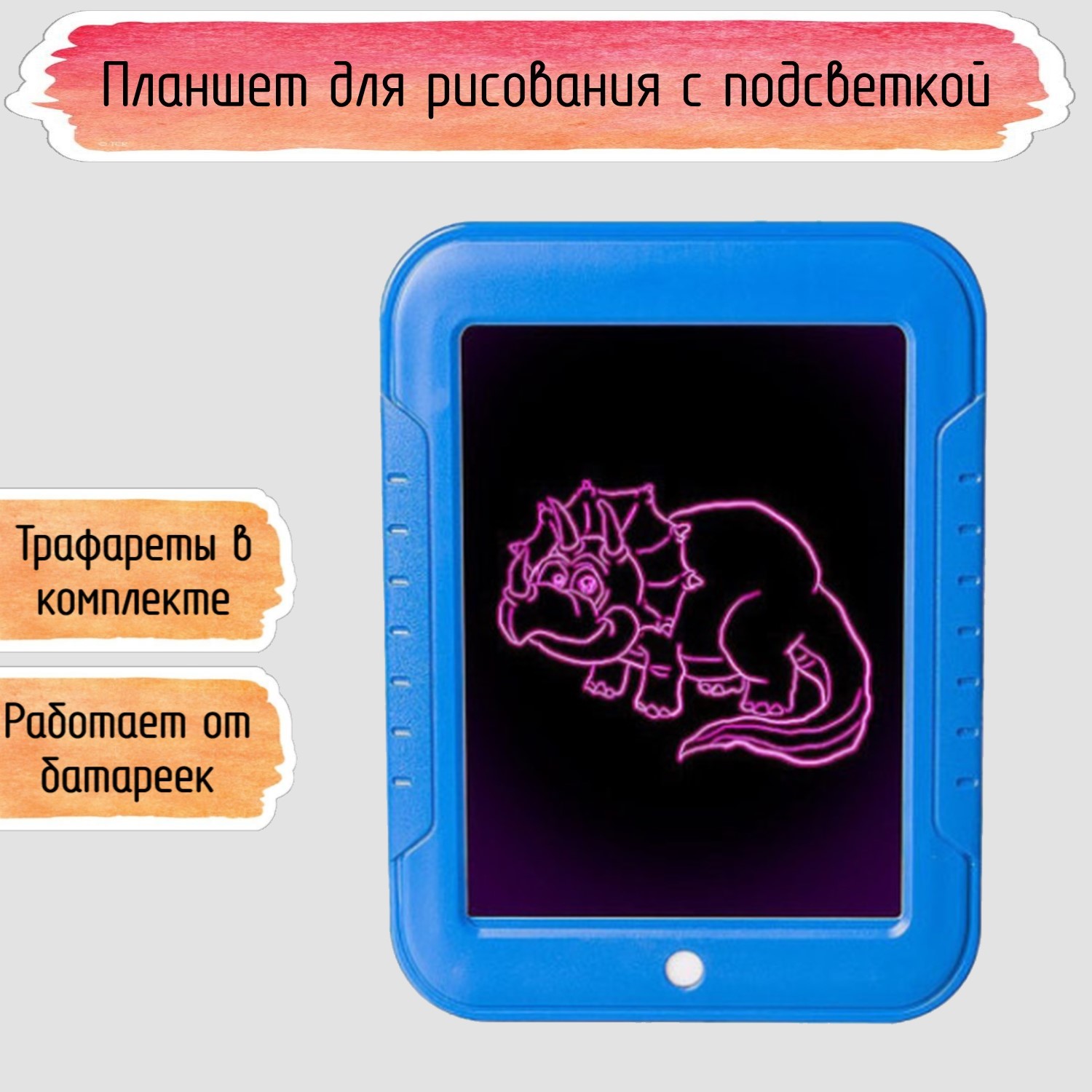 Планшет для рисования Seichi с подсветкой купить по цене 323 ₽ в интернет-магазине  Детский мир