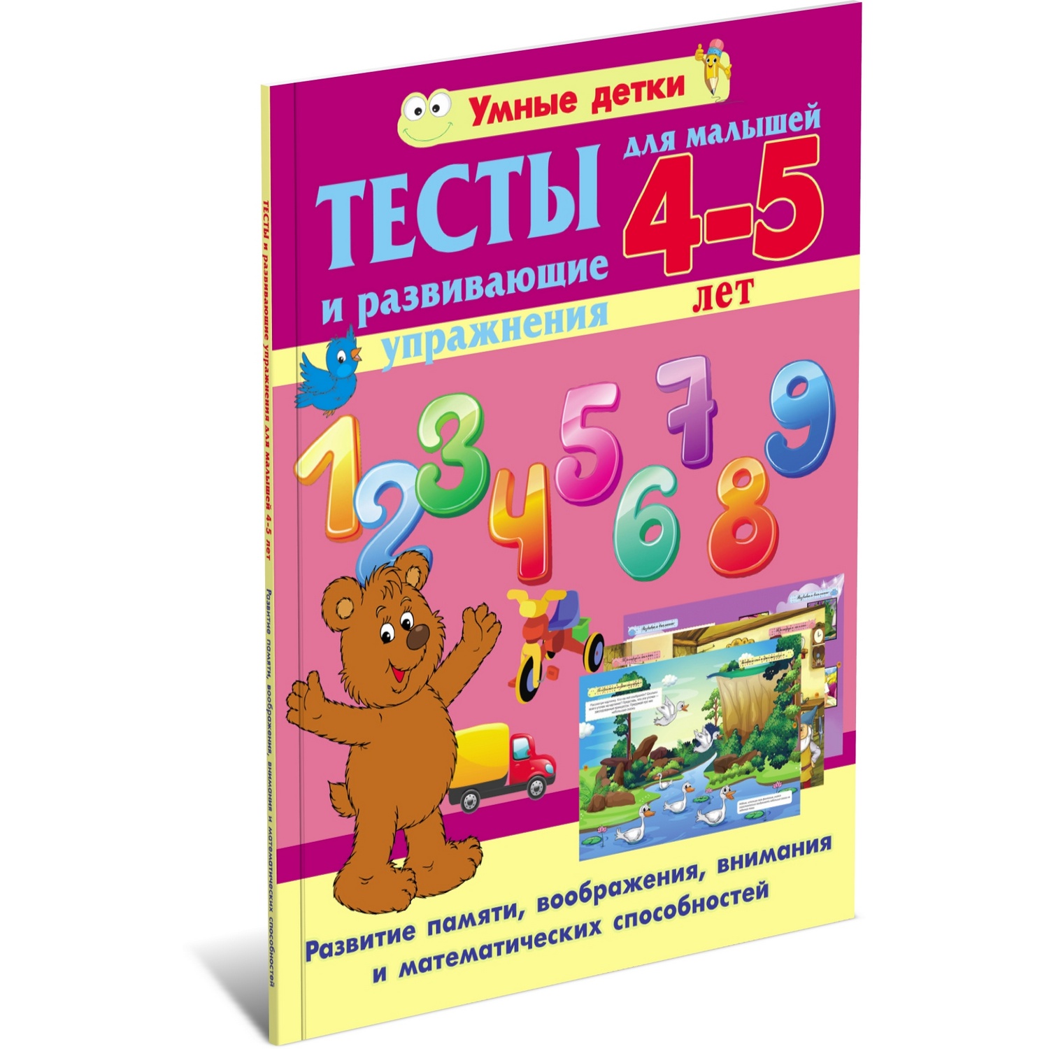 Книга Харвест Тесты для детей 4 -5 лет. Развитие памяти и математических  способностей