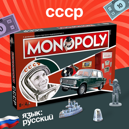 Игра настольная Monopoly Монополия СССР