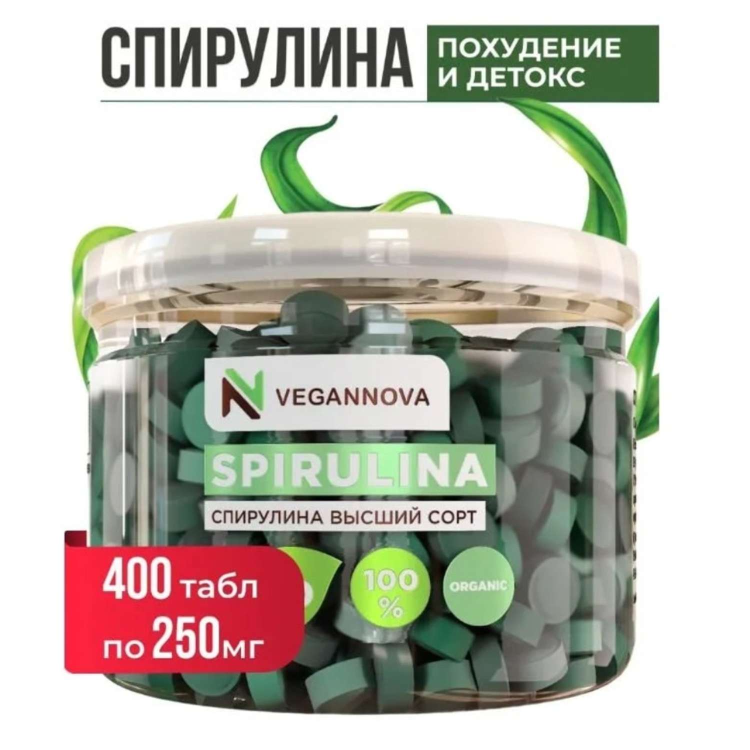 Спирулина VeganNova в таблетках 100 гр таблетки для похудения Детокс снижения веса Суперфуд здоровое питание - фото 1