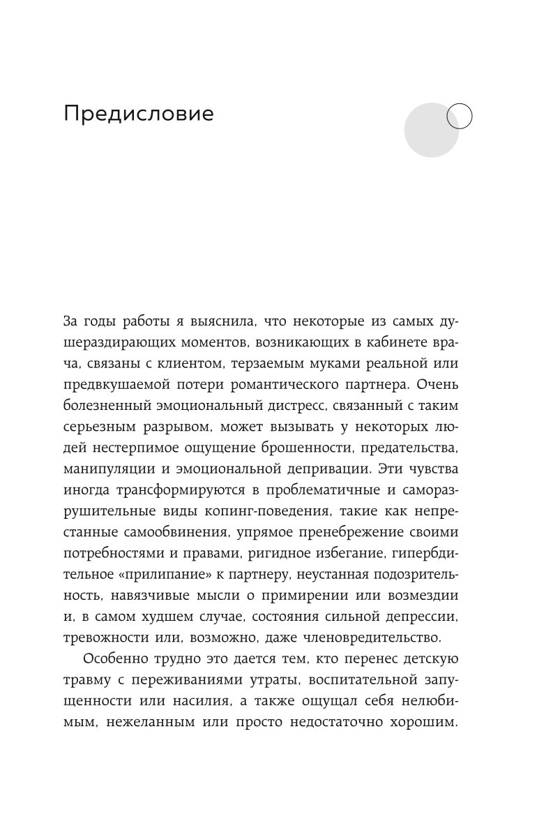 Книга БОМБОРА Ты меня еще любишь Как побороть неуверенность и зависимость - фото 5