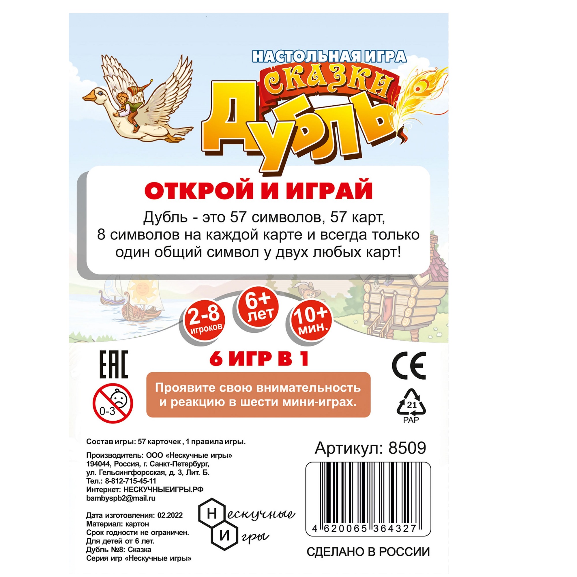 Настольная игра Нескучные игры Дубль Сказки - фото 4