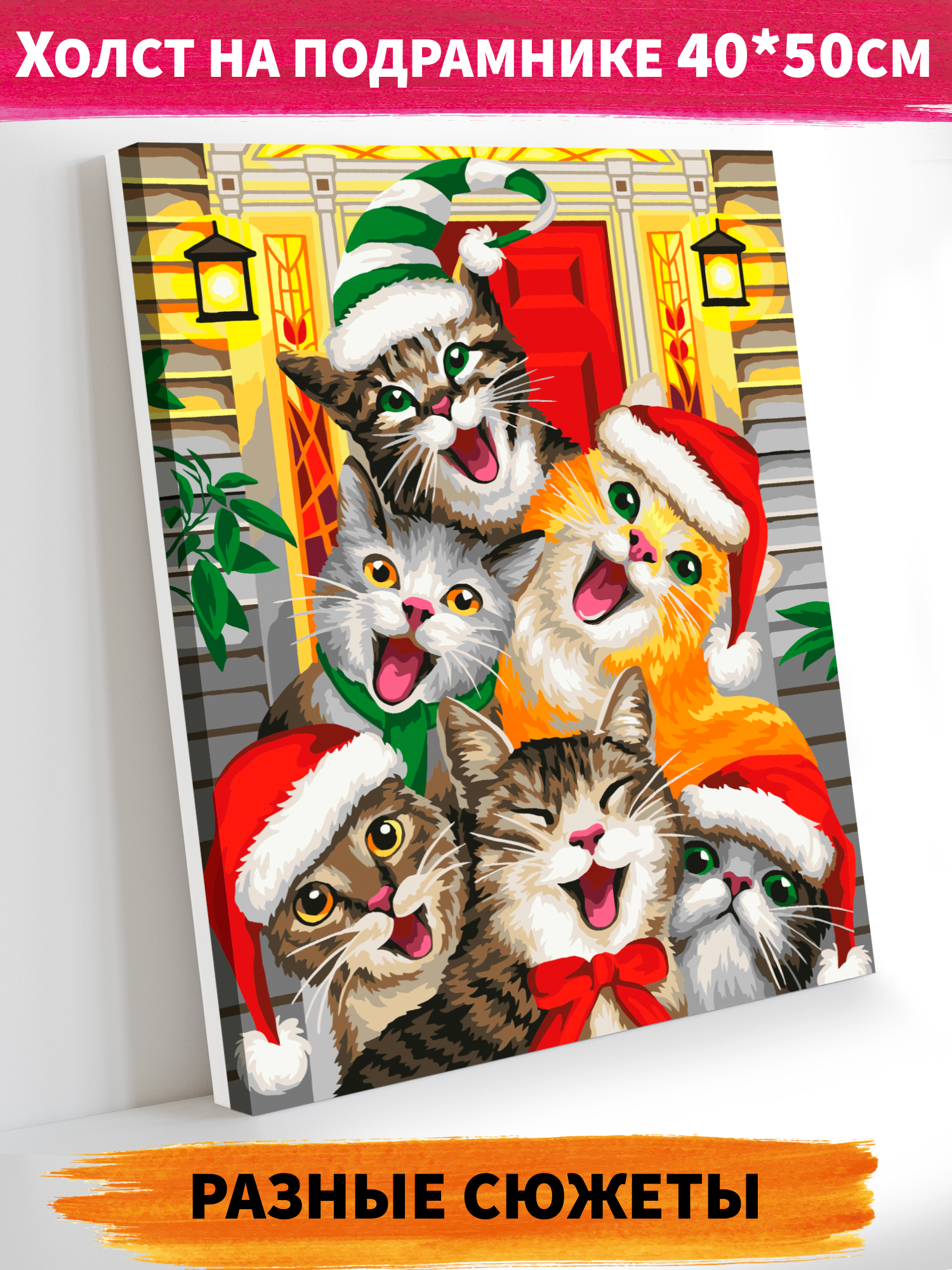 Картина по номерам Hobby Paint Рождественские коты холст на подрамнике 40х50 см - фото 1