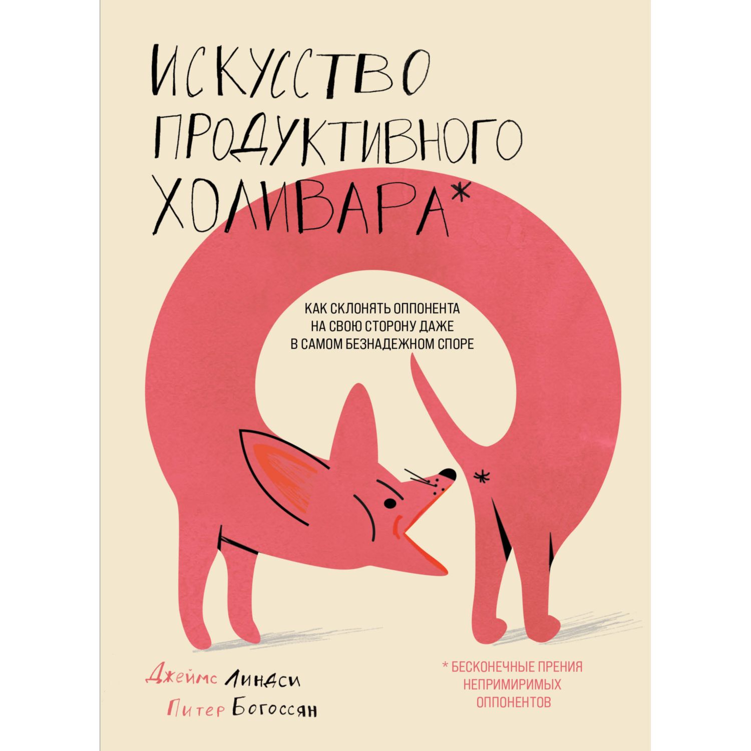 Книга БОМБОРА Искусство продуктивного холивара - фото 1