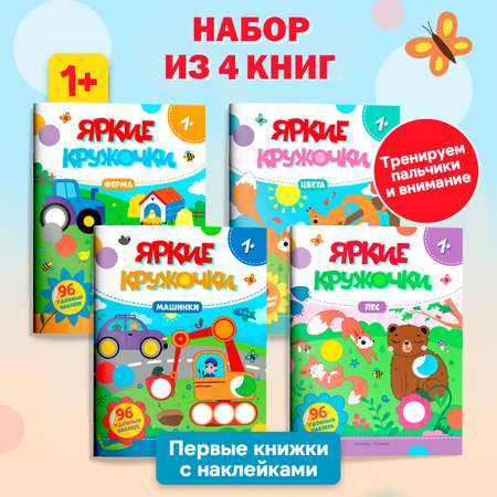 Книги Феникс Премьер Яркие кружочки.Машинки.Цвета.Лес.Ферма