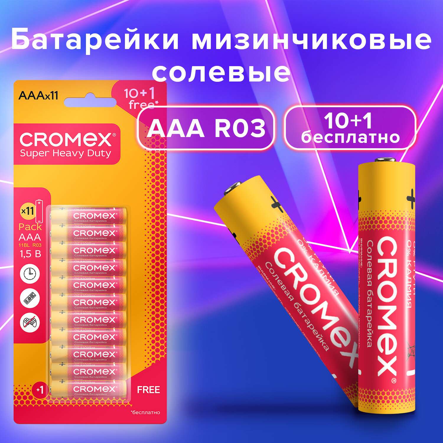 Батарейки солевые CROMEX мизинчиковые AAA набор 11 штук для весов часов фонарика - фото 2