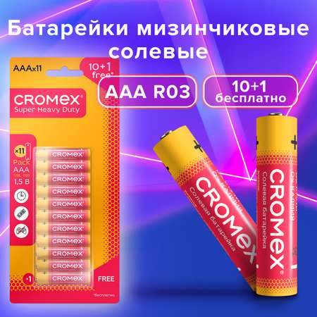 Батарейки солевые CROMEX мизинчиковые AAA набор 11 штук для весов часов фонарика