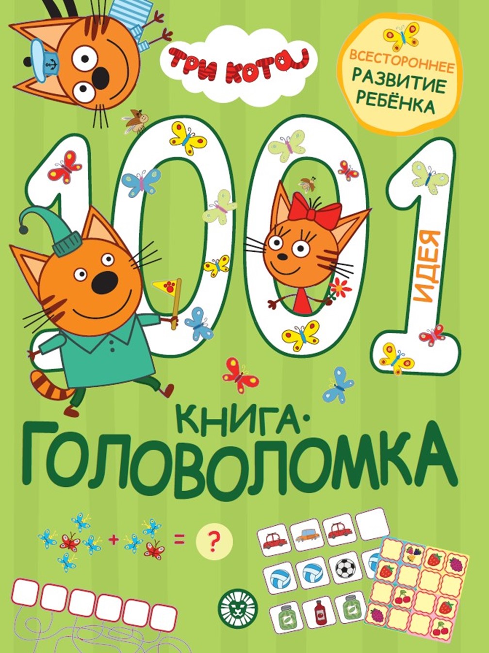 Комплект Три кота 1000 и 1 головоломка + Раскраска - фото 2