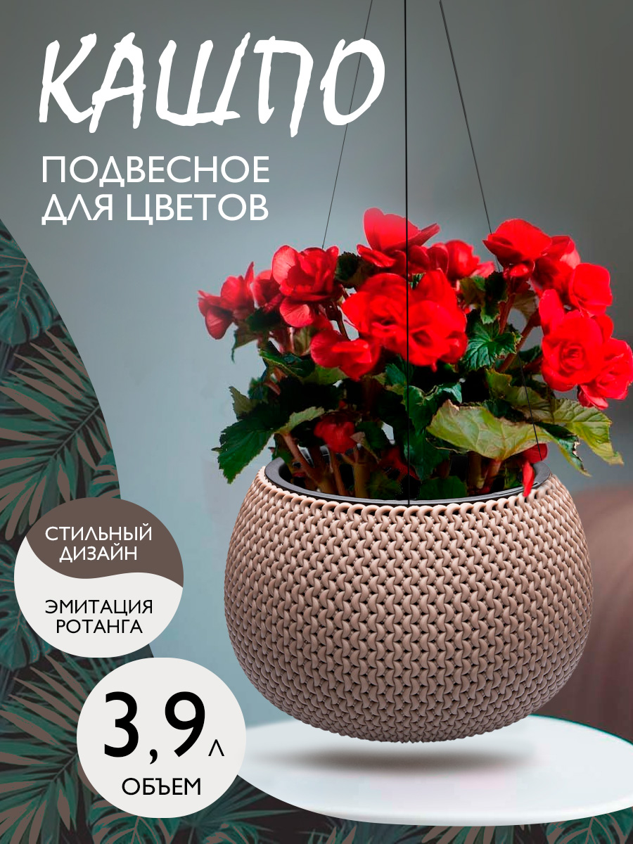 Кашпо elfplast для цветов Lace подвесное серо-коричневое 3.9 л - фото 1