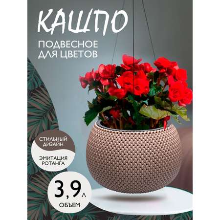 Кашпо elfplast для цветов Lace подвесное серо-коричневое 3.9 л