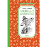 Книга Махаон Фердинанд Великолепный Керн Л.Е. Серия: Чтение-лучшее учение