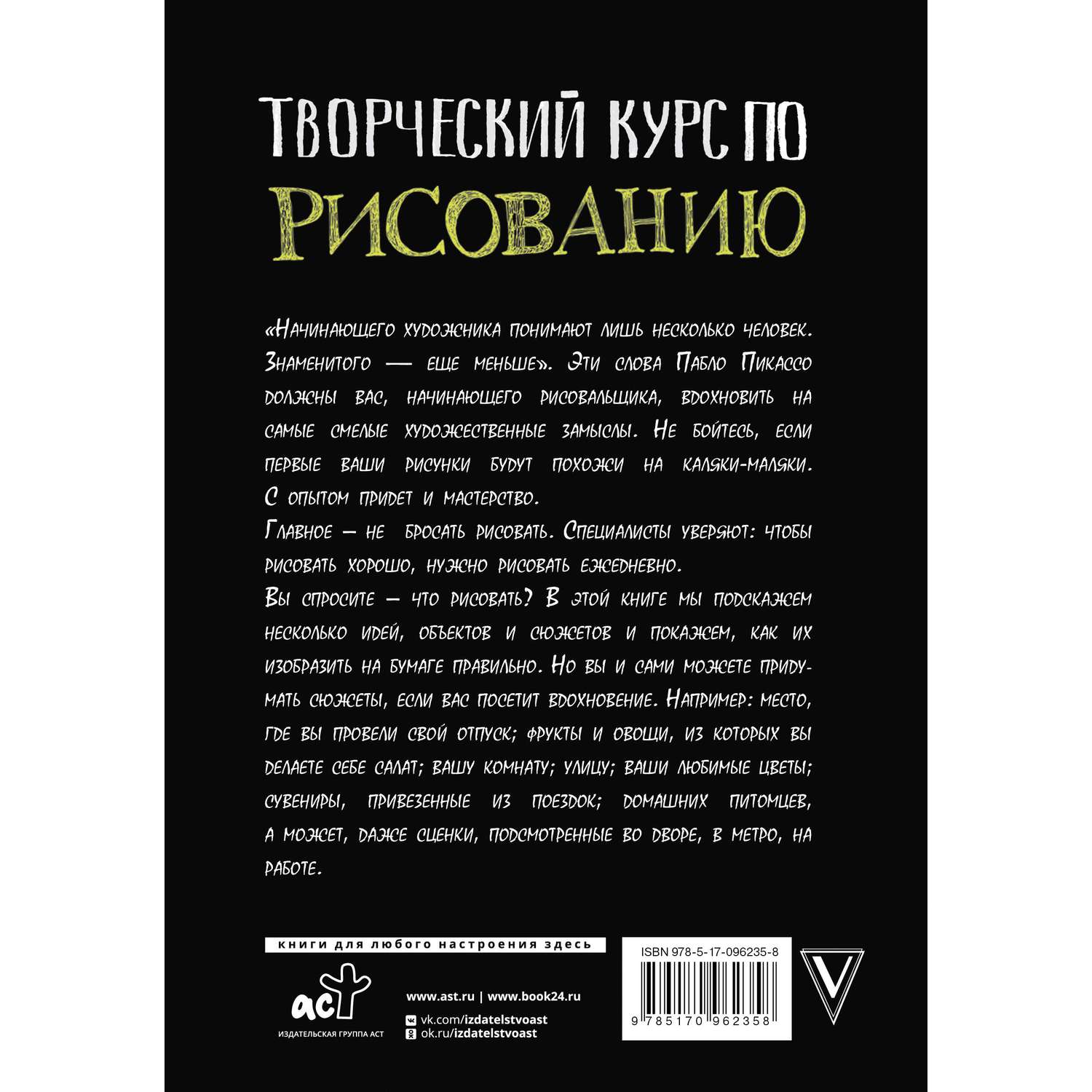 Книга АСТ Творческий курс по рисованию - фото 2