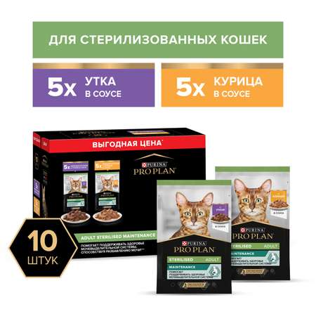 Корм для кошек Pro Plan 85г стерилизованные курица утка 10шт