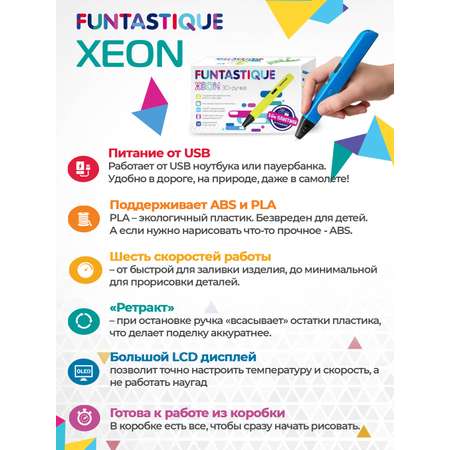 3D ручка FUNTASTIQUE xeon белый