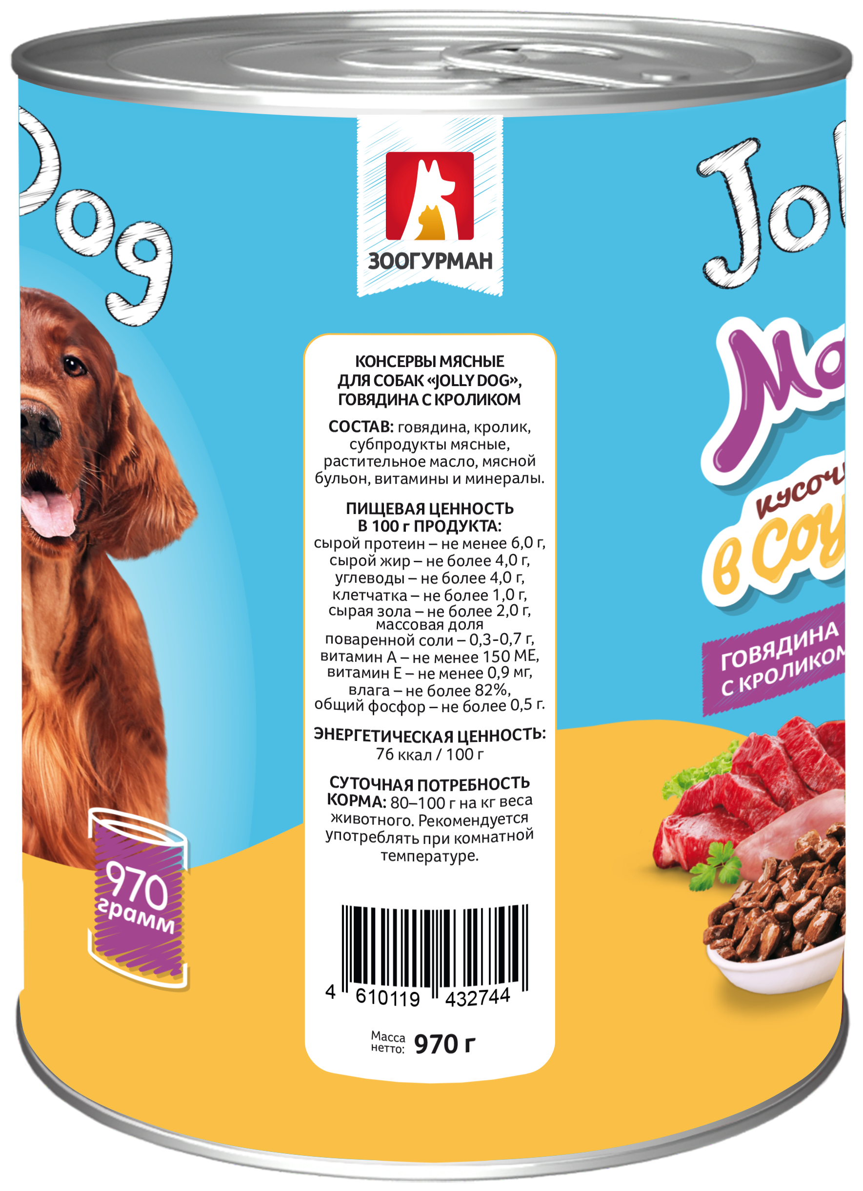 Корм влажный Зоогурман для собак Jolly Dog Говядина с кроликом 970 гр х 6 шт. - фото 5